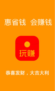 玩赚红包app