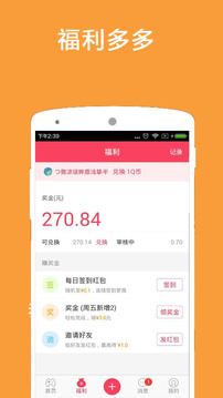 抢红包天天领app