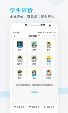 爱学班班教师端app