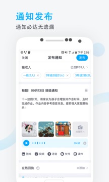 爱学班班教师端app