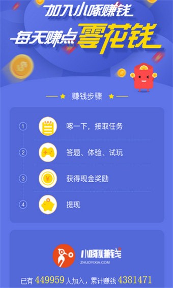 小啄赚钱app