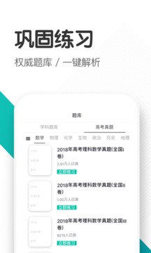 知涯升学app