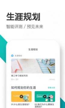 知涯升学app