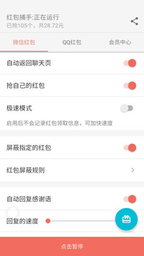 红包捕手app