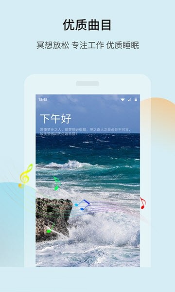 睡眠音乐宝安卓版