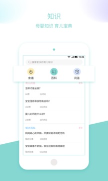 婴母知安卓版