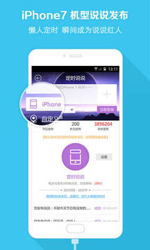 QQ红人神器app