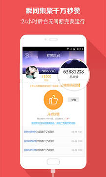 QQ红人神器app