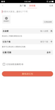 共享红包app