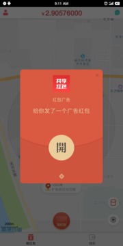 共享红包app