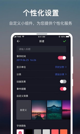 时间规划大师app