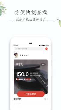 练字秀app