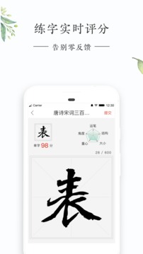练字秀app