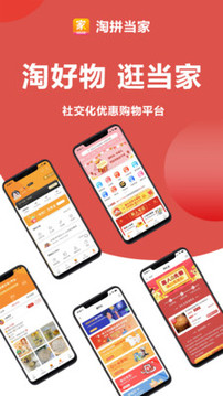 淘拼当家app