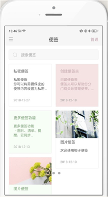 椰子便签安卓版