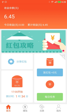偷红包app