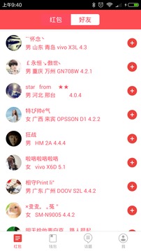 摇红包app