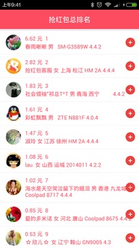 摇红包app