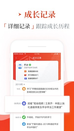 早诊早治app