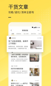 一兜糖家居app