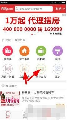 搜房网app