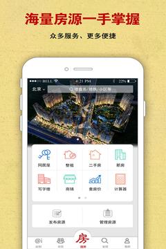 搜房网app