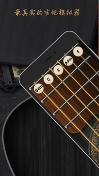 吉他模拟器(Guitar)app