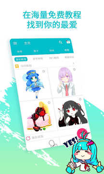 教你画画教程app