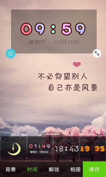 花花姑娘动态密码锁屏app