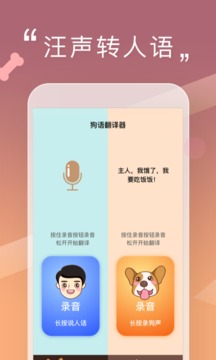 人狗交流器app