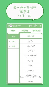 喵呜颜文字表情app