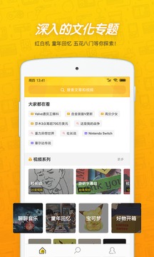 游研社app