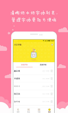 方正字酷app