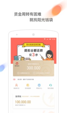 阳光钱袋app