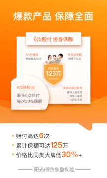 阳光保险在线app