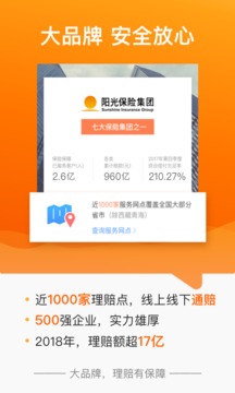 阳光保险在线app