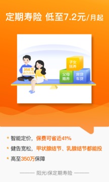 阳光保险在线app