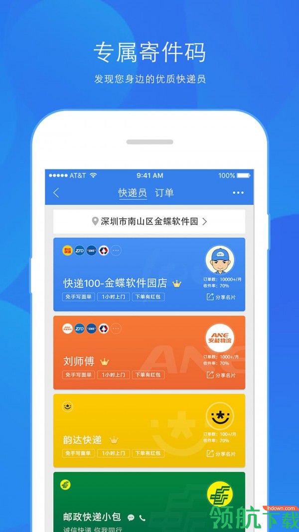 快递100查询跟踪app