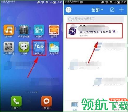 快递100查询跟踪app