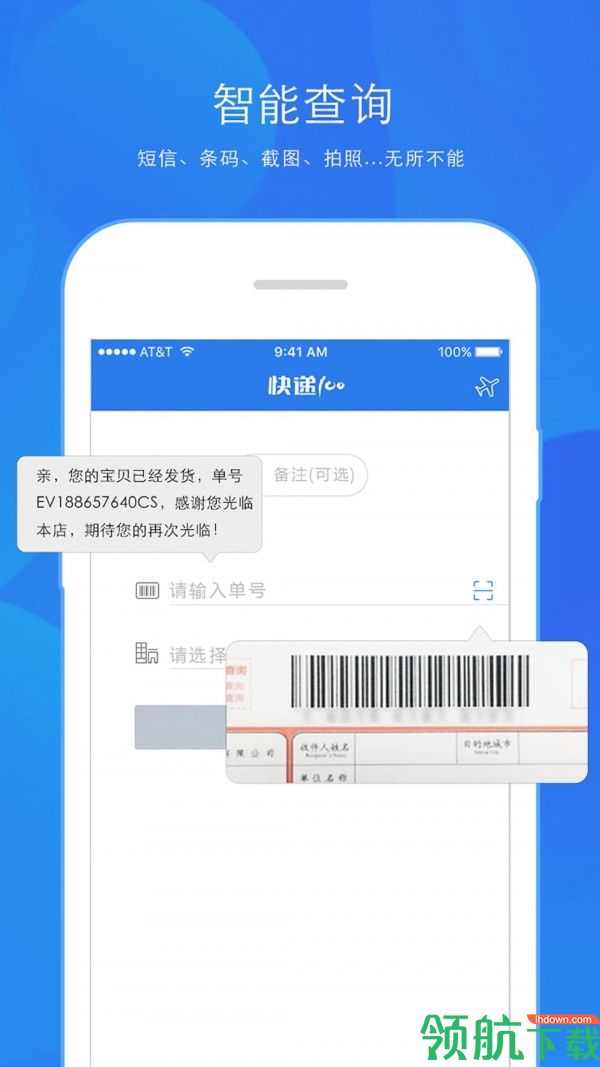 快递100app