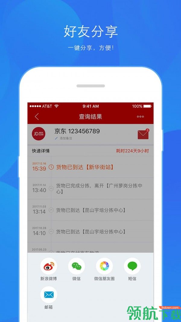 快递100app