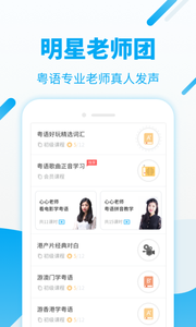 粤语U学院app