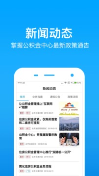 手机公积金app