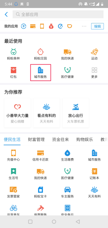 手机公积金app