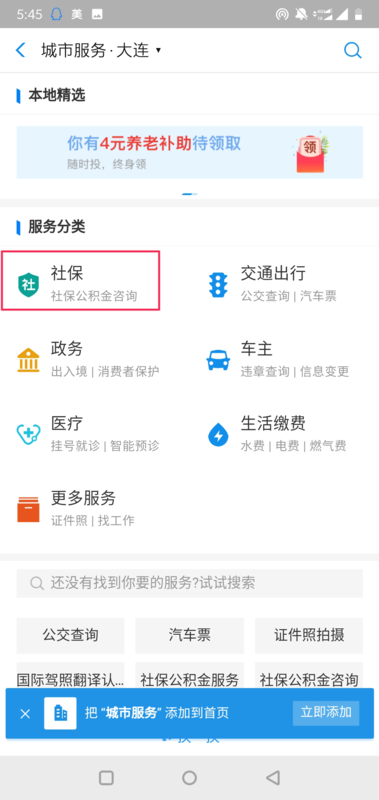 手机公积金app