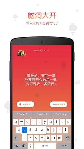 鬼畜输入法app