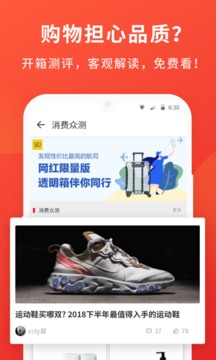 什么值得买app