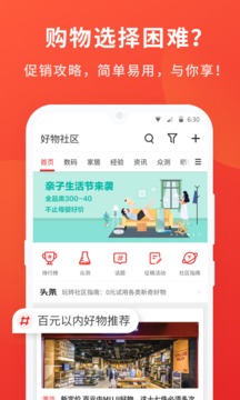 什么值得买app