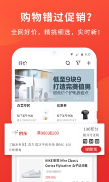 什么值得买app