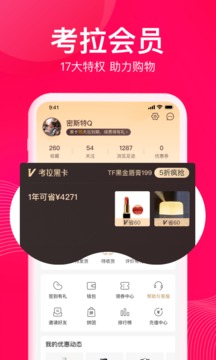 考拉海购app